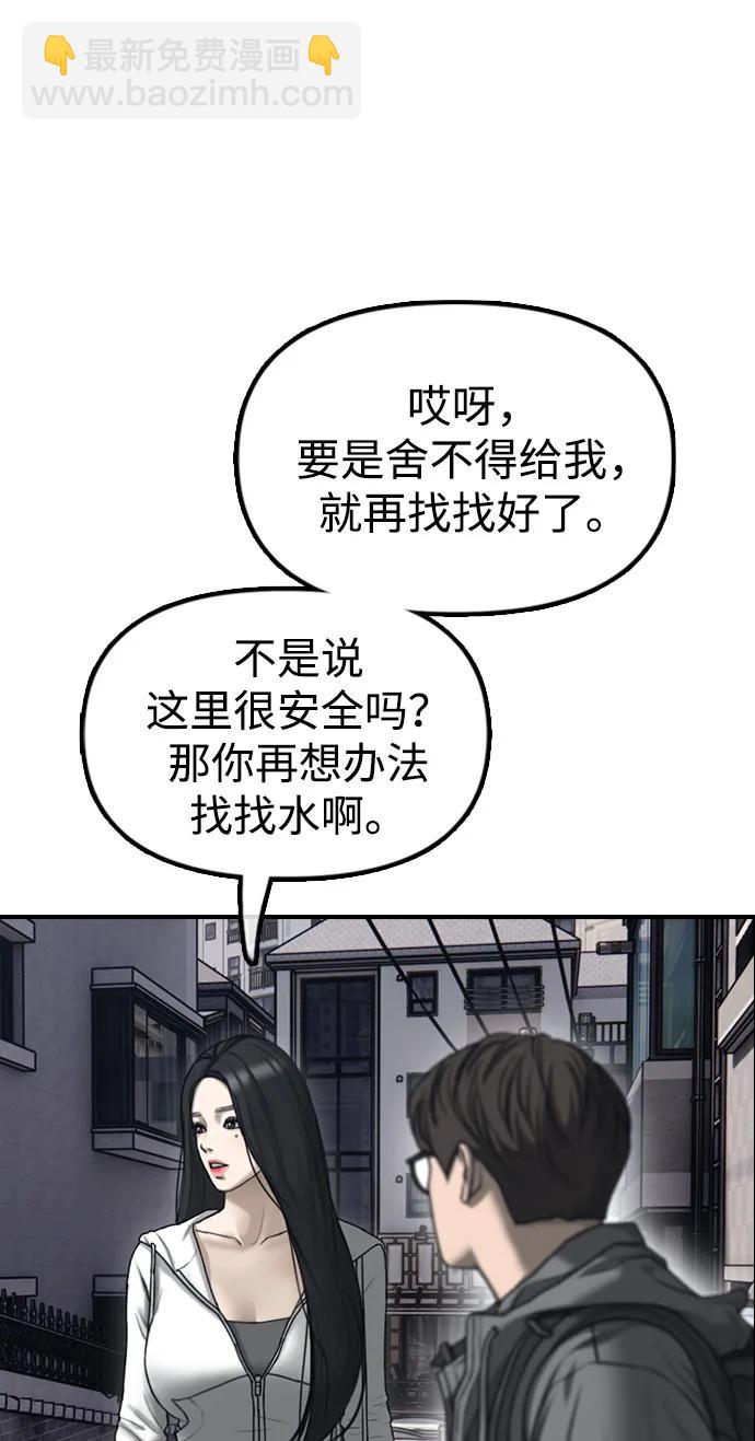 🍟末日来袭 序章 第11页