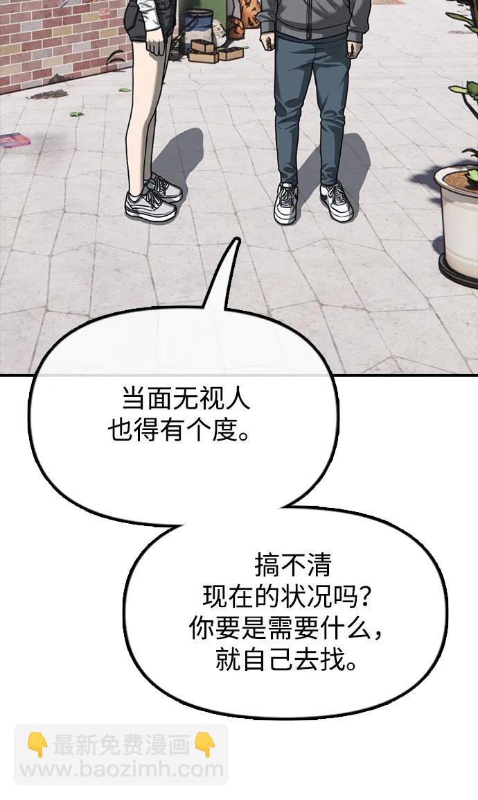 🍟末日来袭 序章 第19页