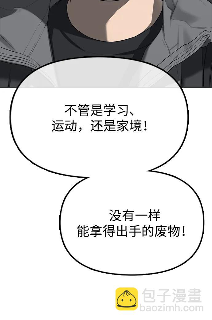 🍟末日来袭 序章 第24页