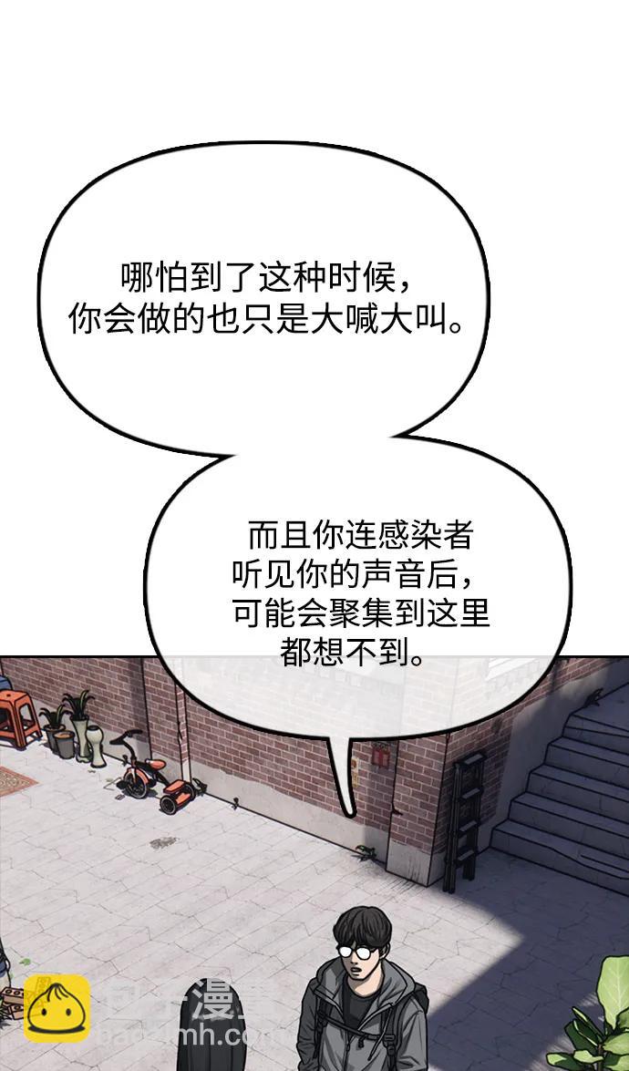 🍟末日来袭 序章 第28页