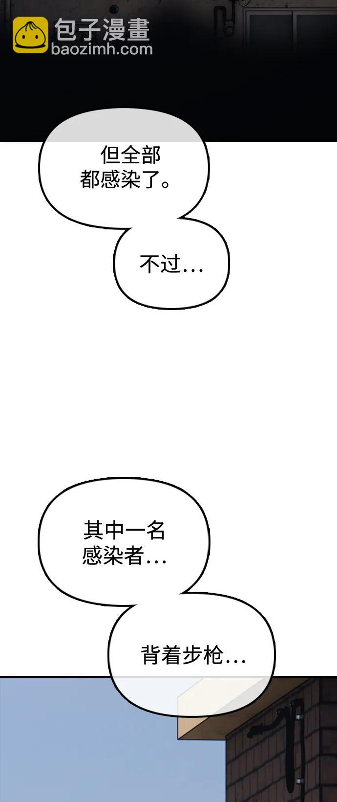 🍟末日来袭 [第12话] 必备武器 第3页