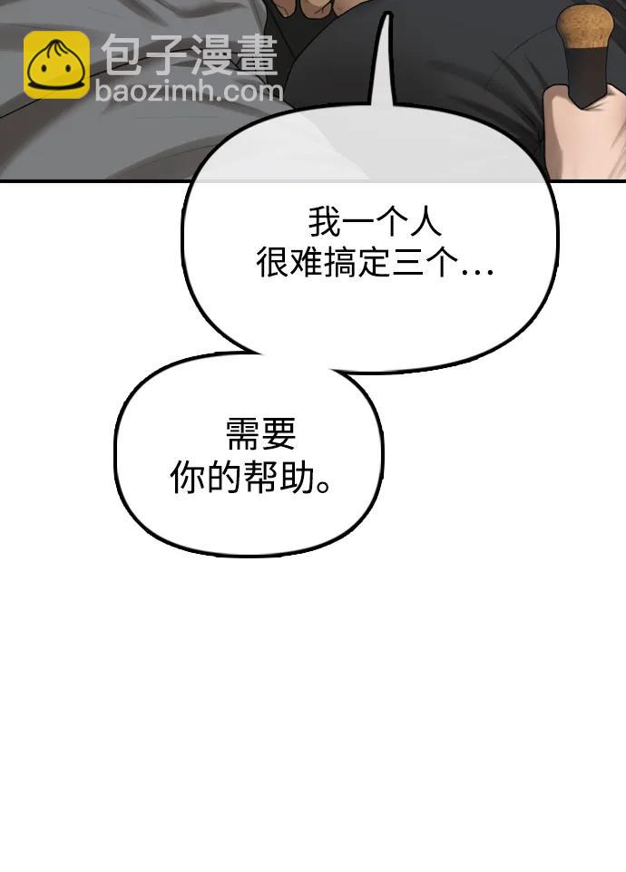 🍟末日来袭 [第12话] 必备武器 第42页