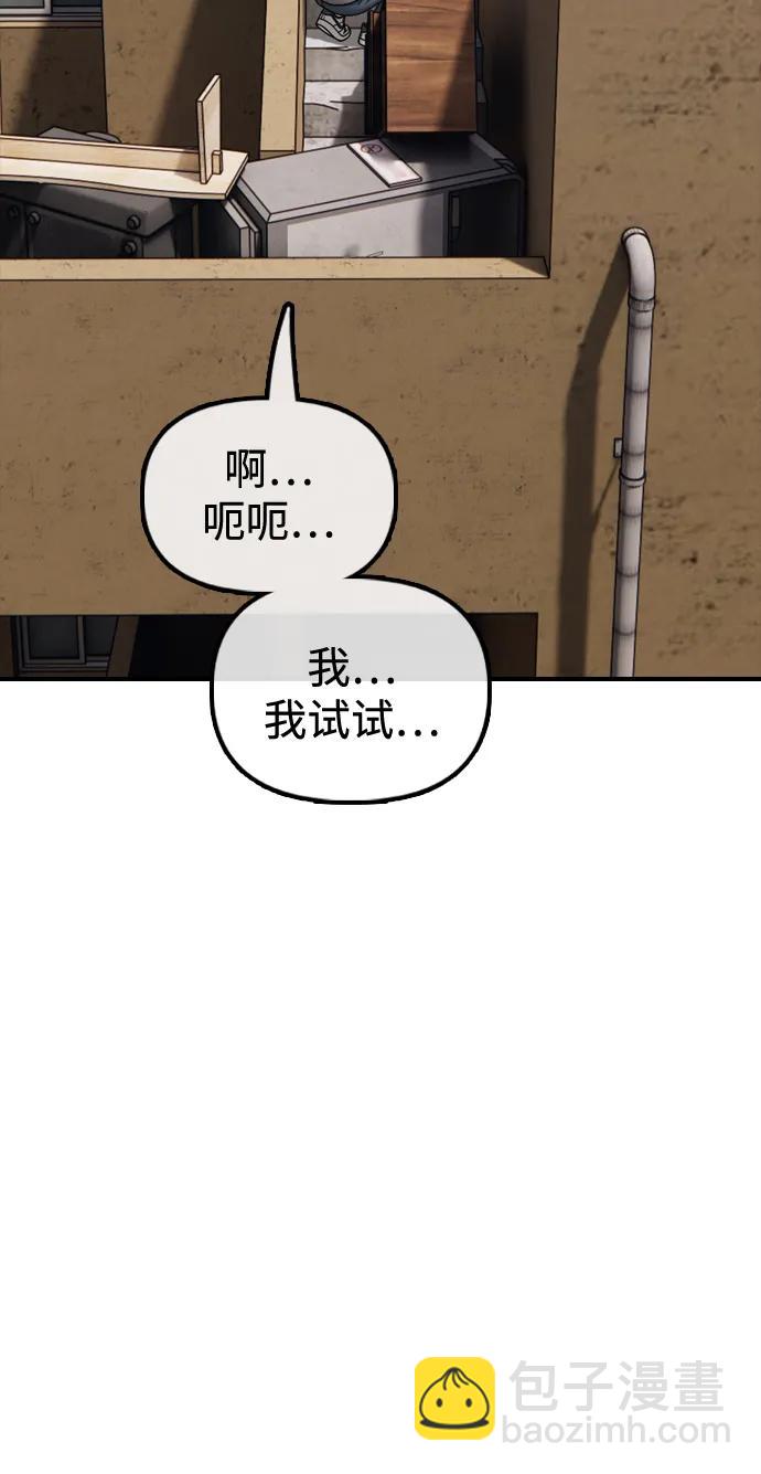 🍟末日来袭 [第12话] 必备武器 第46页
