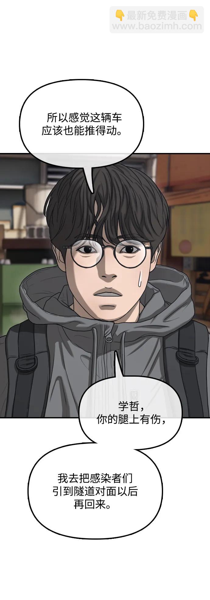 🍟末日来袭 [第14话] 幸存者救援计划 第13页