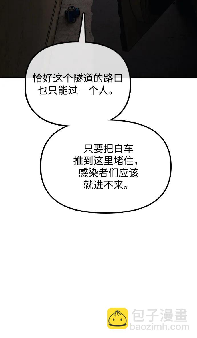 🍟末日来袭 [第14话] 幸存者救援计划 第17页