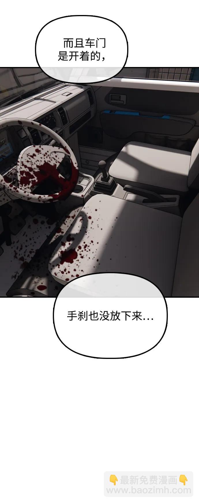 🍟末日来袭 [第14话] 幸存者救援计划 第18页