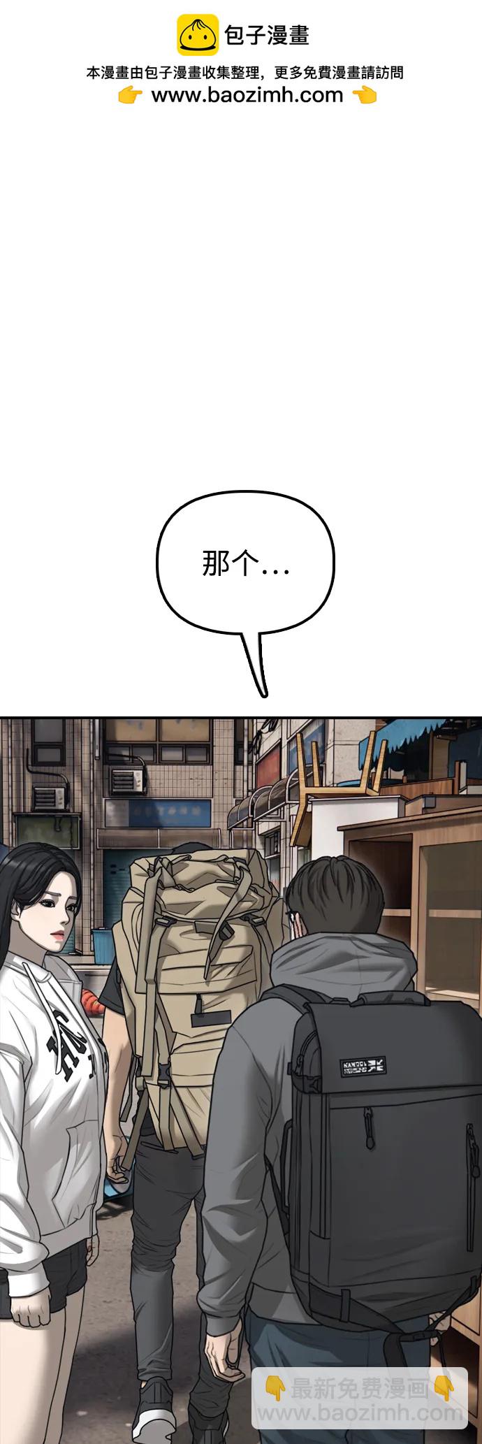 🍟末日来袭 [第14话] 幸存者救援计划 第2页