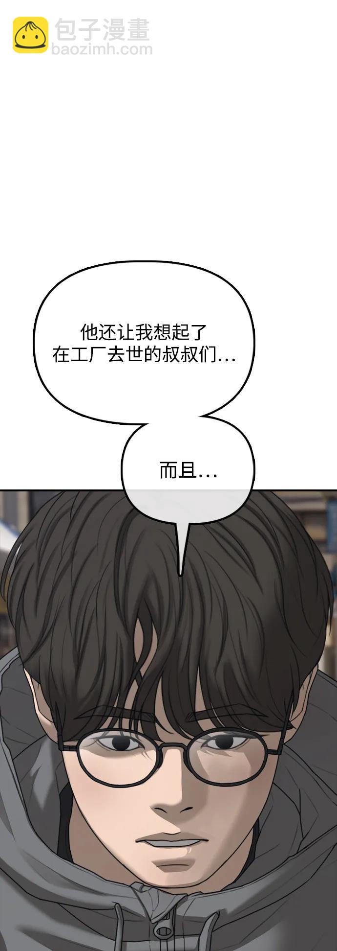 🍟末日来袭 [第14话] 幸存者救援计划 第29页