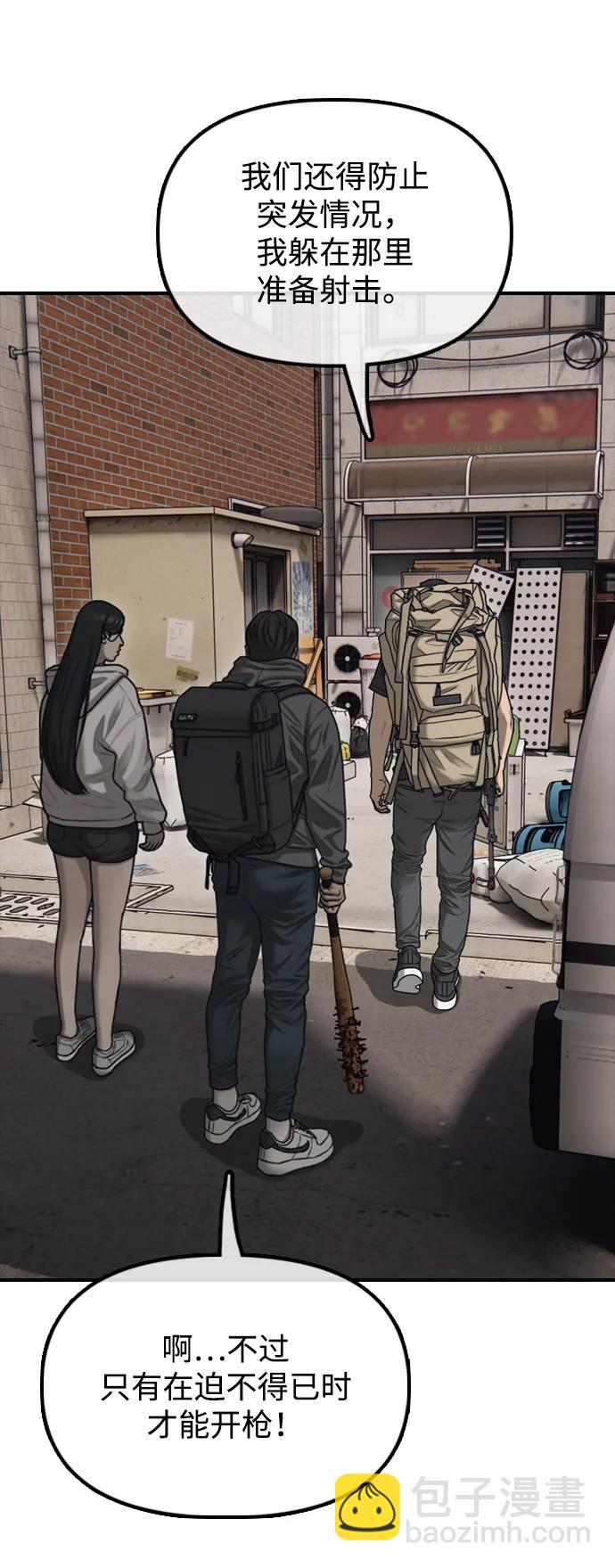 🍟末日来袭 [第14话] 幸存者救援计划 第40页