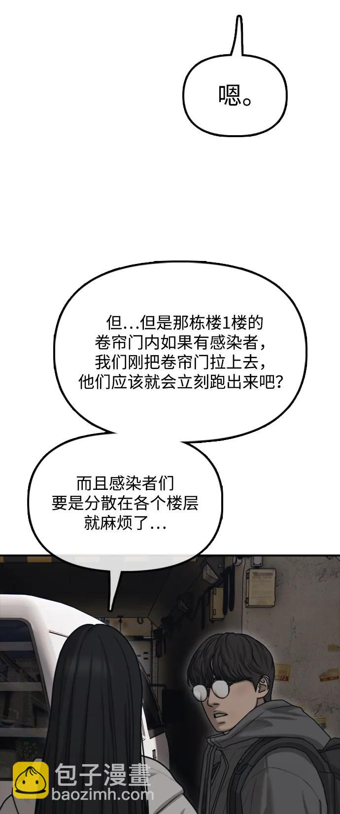🍟末日来袭 [第14话] 幸存者救援计划 第41页