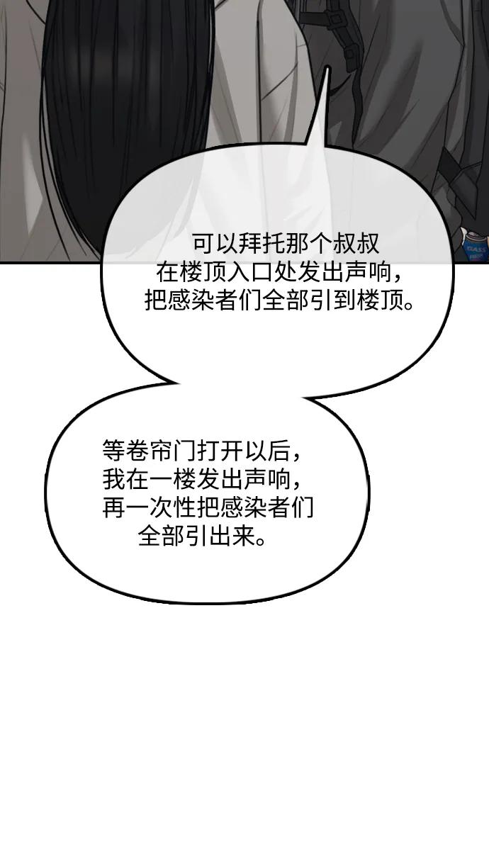 🍟末日来袭 [第14话] 幸存者救援计划 第42页