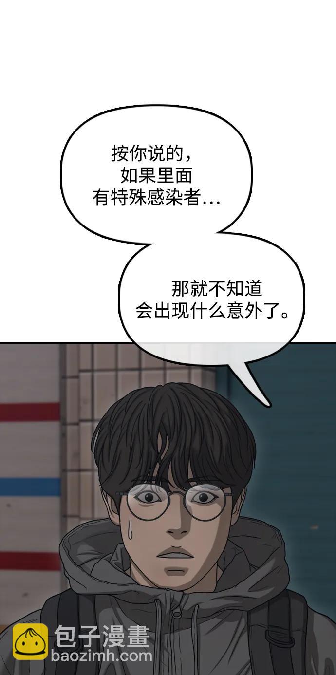🍟末日来袭 [第14话] 幸存者救援计划 第45页
