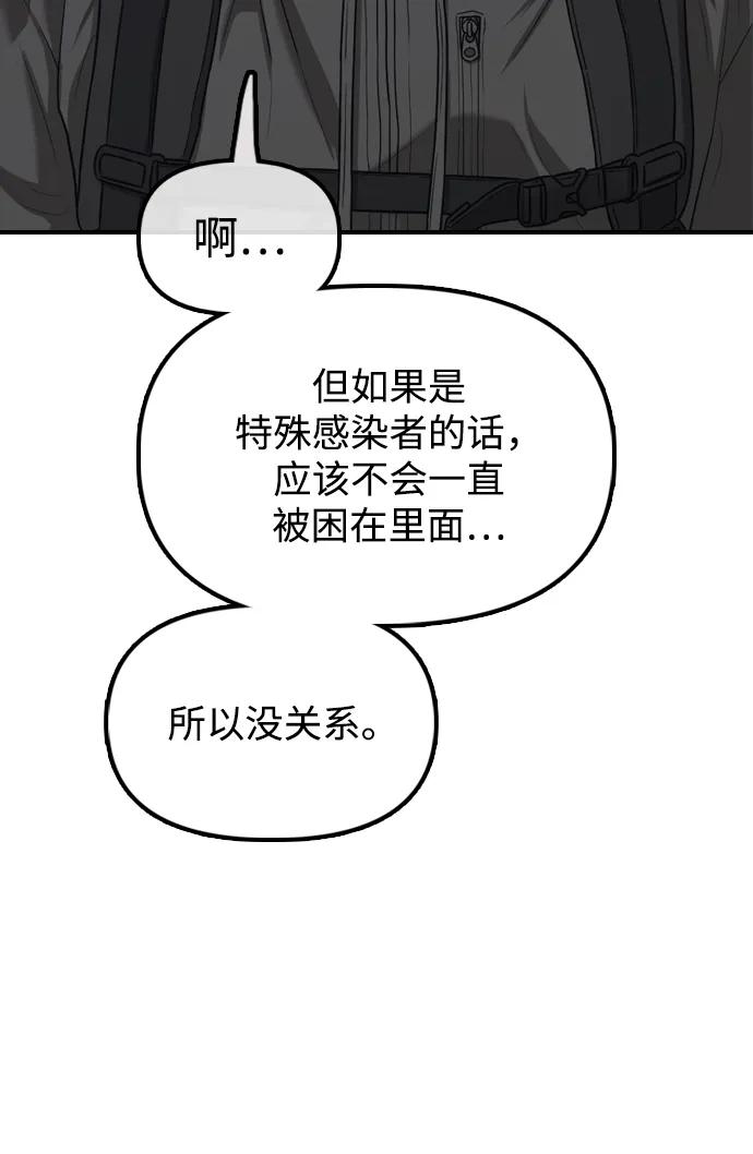 🍟末日来袭 [第14话] 幸存者救援计划 第46页