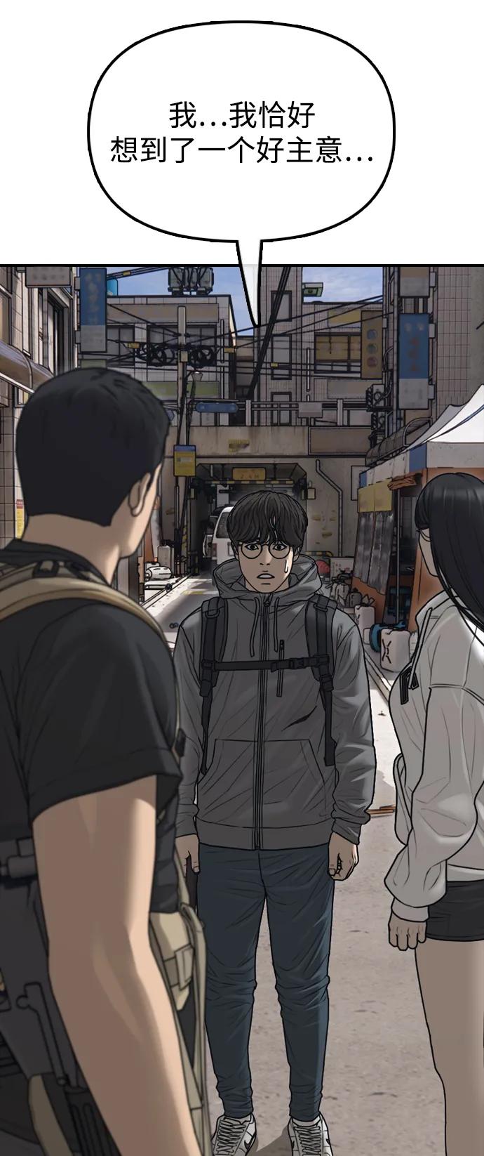 🍟末日来袭 [第14话] 幸存者救援计划 第6页
