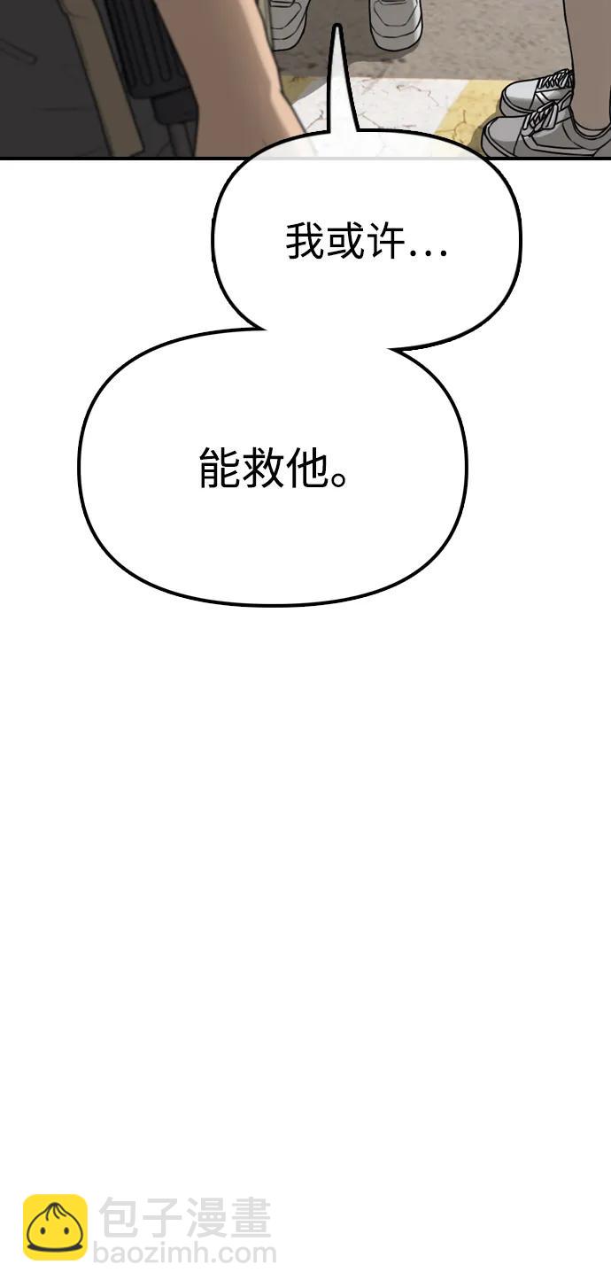 🍟末日来袭 [第14话] 幸存者救援计划 第7页