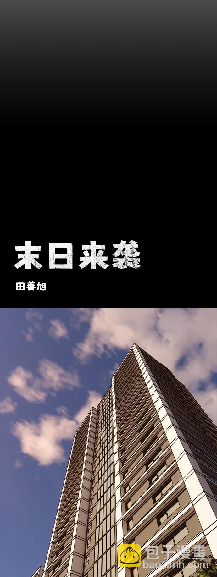 🍟末日来袭 [第16话] 韩艺娜的家事 第13页