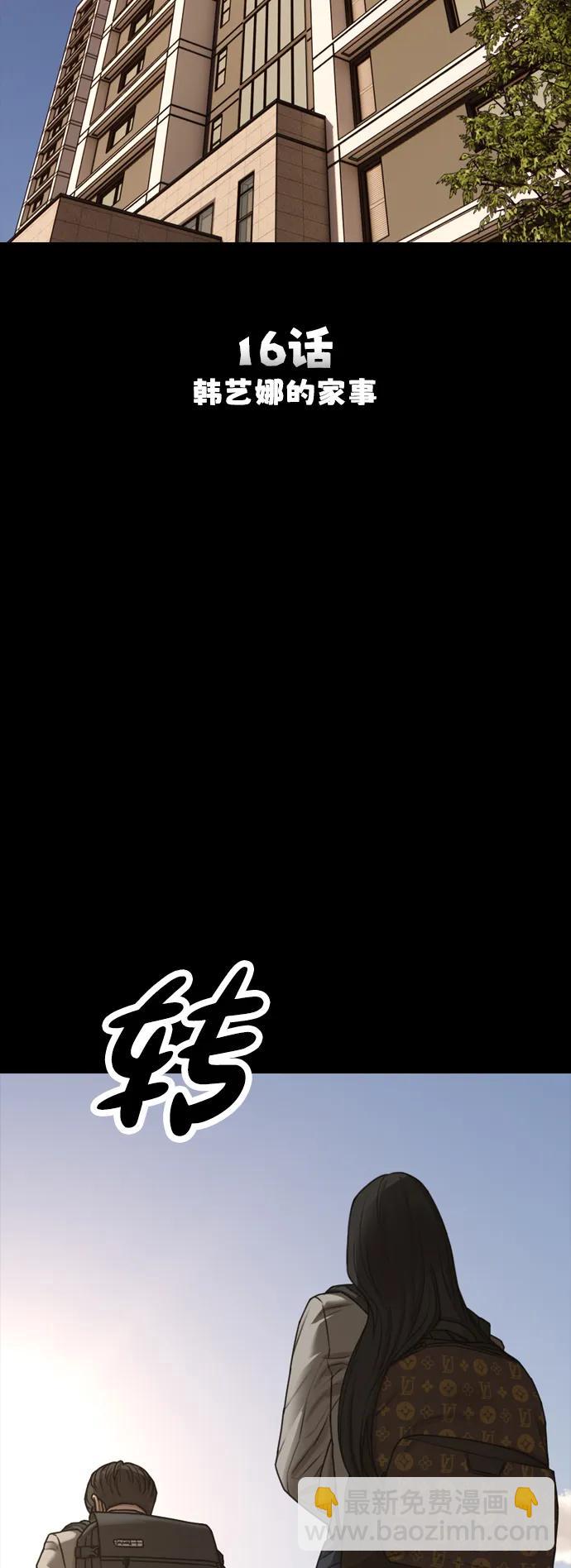 🍟末日来袭 [第16话] 韩艺娜的家事 第14页