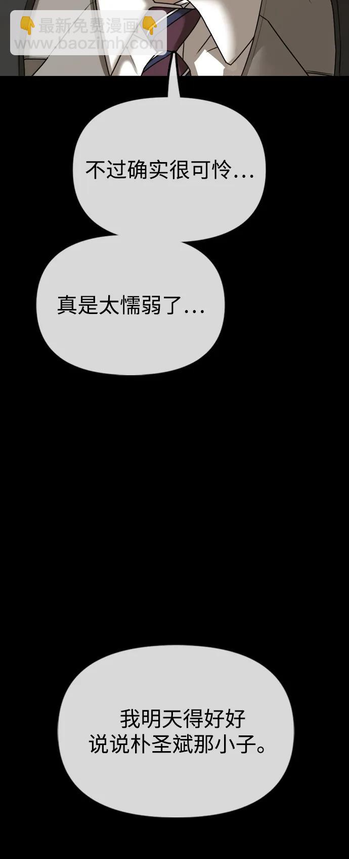 🍟末日来袭 [第16话] 韩艺娜的家事 第18页
