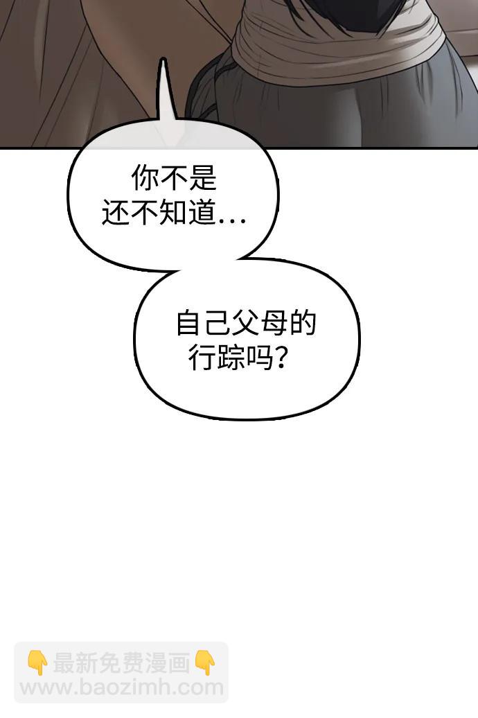 🍟末日来袭 [第16话] 韩艺娜的家事 第3页