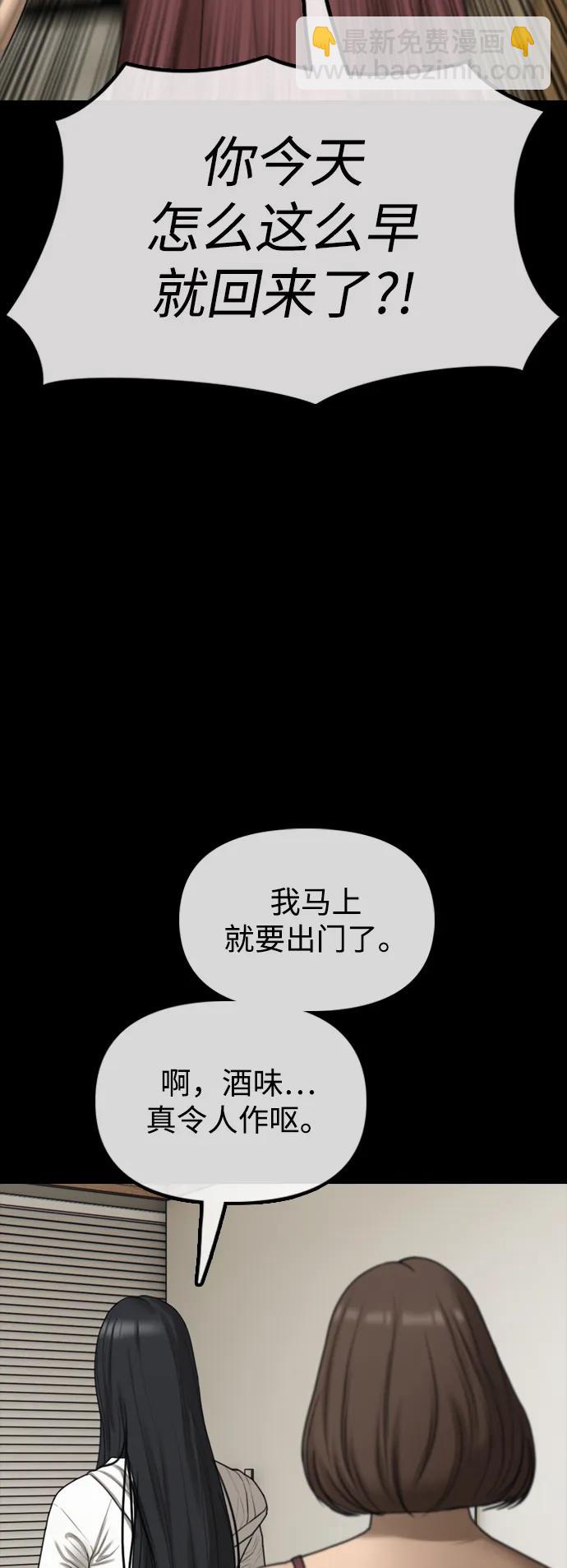 🍟末日来袭 [第16话] 韩艺娜的家事 第30页