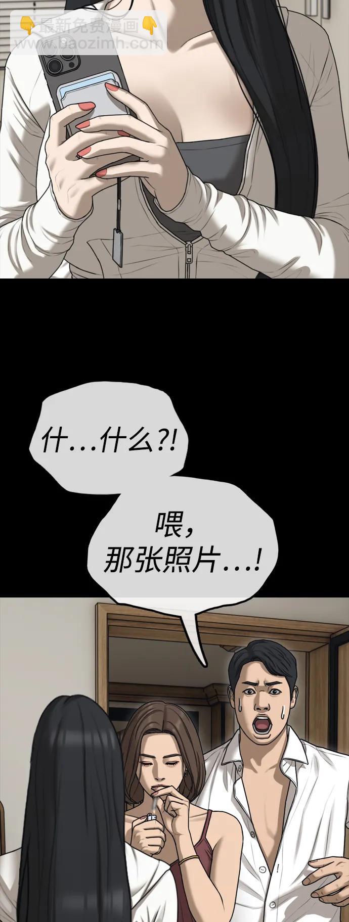 🍟末日来袭 [第16话] 韩艺娜的家事 第38页