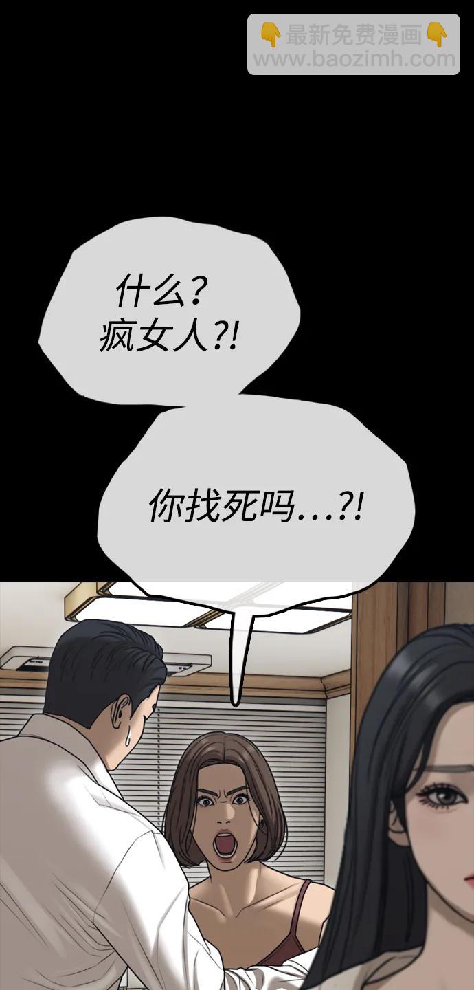 🍟末日来袭 [第16话] 韩艺娜的家事 第48页