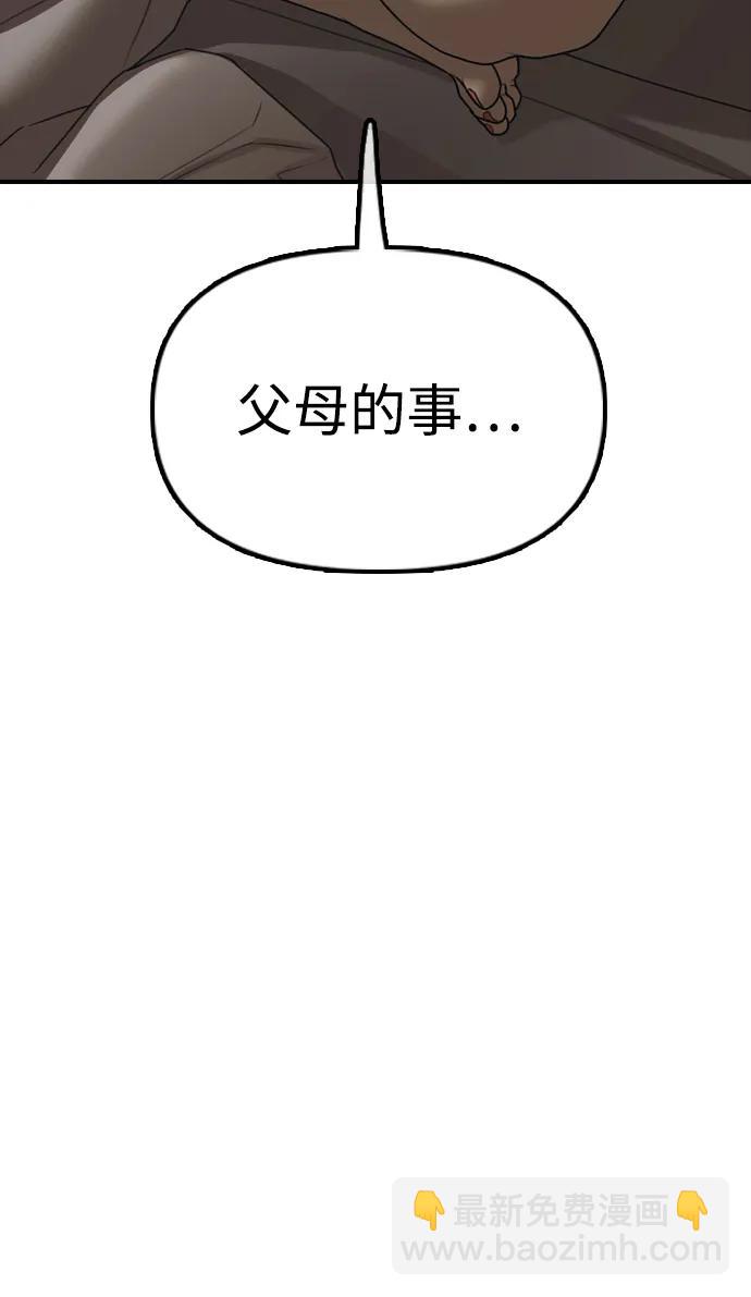 🍟末日来袭 [第16话] 韩艺娜的家事 第8页