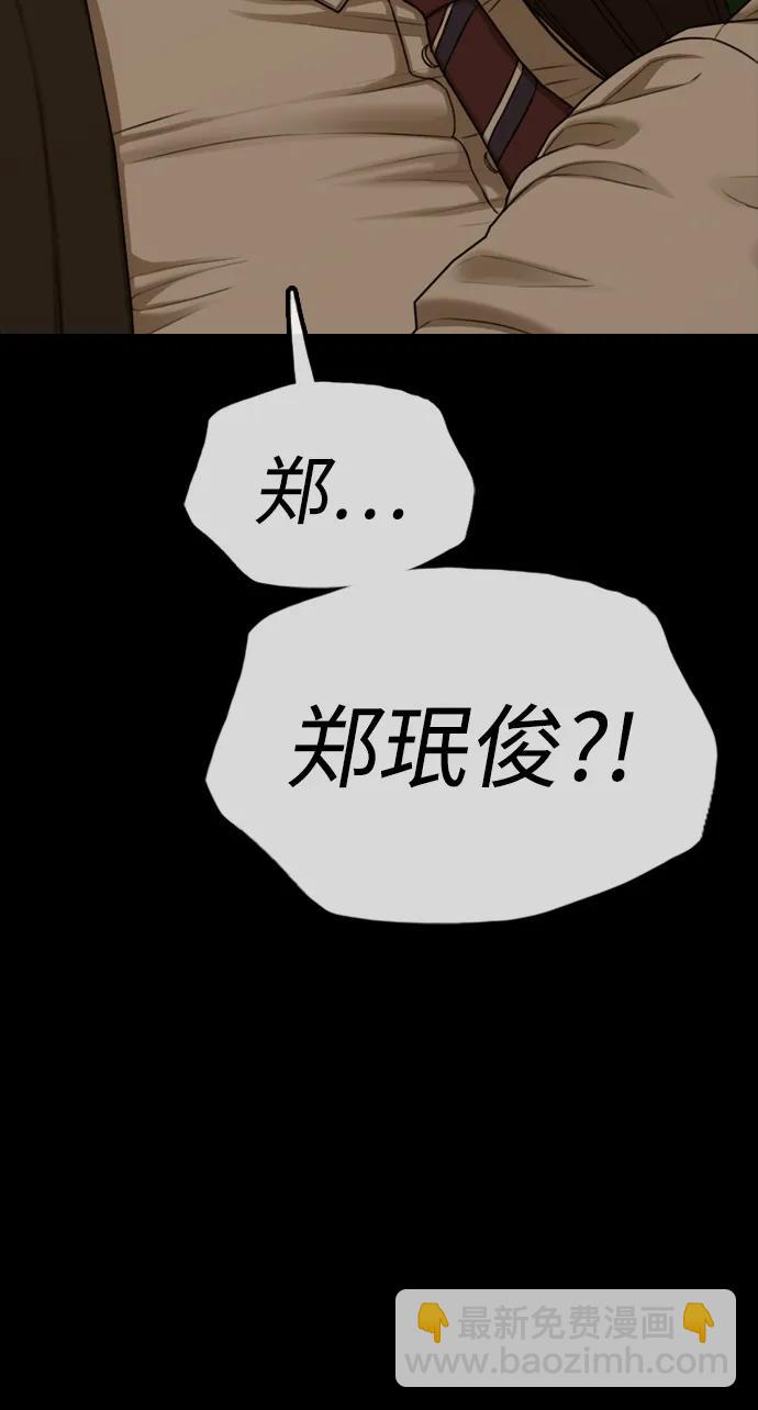 🍟末日来袭 [第18话] 艺娜的梦 第30页