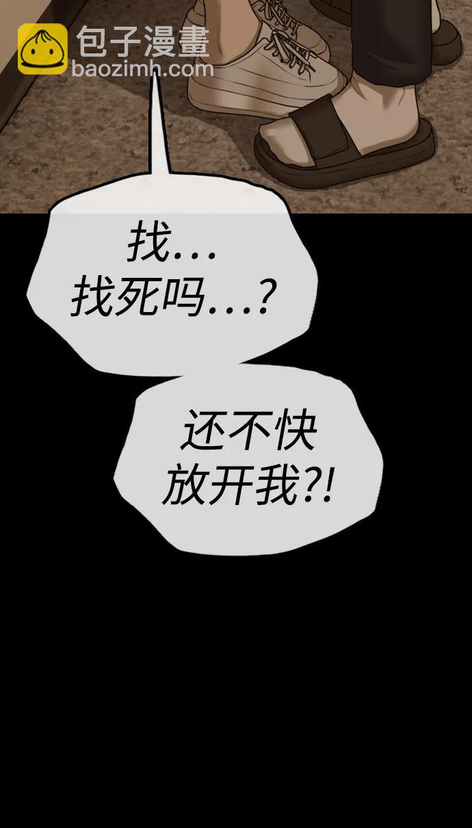 🍟末日来袭 [第18话] 艺娜的梦 第32页