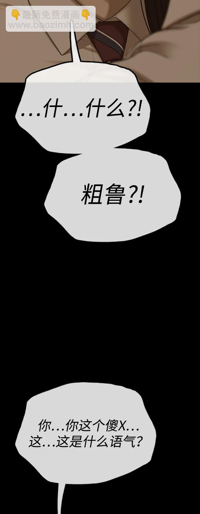 🍟末日来袭 [第18话] 艺娜的梦 第38页