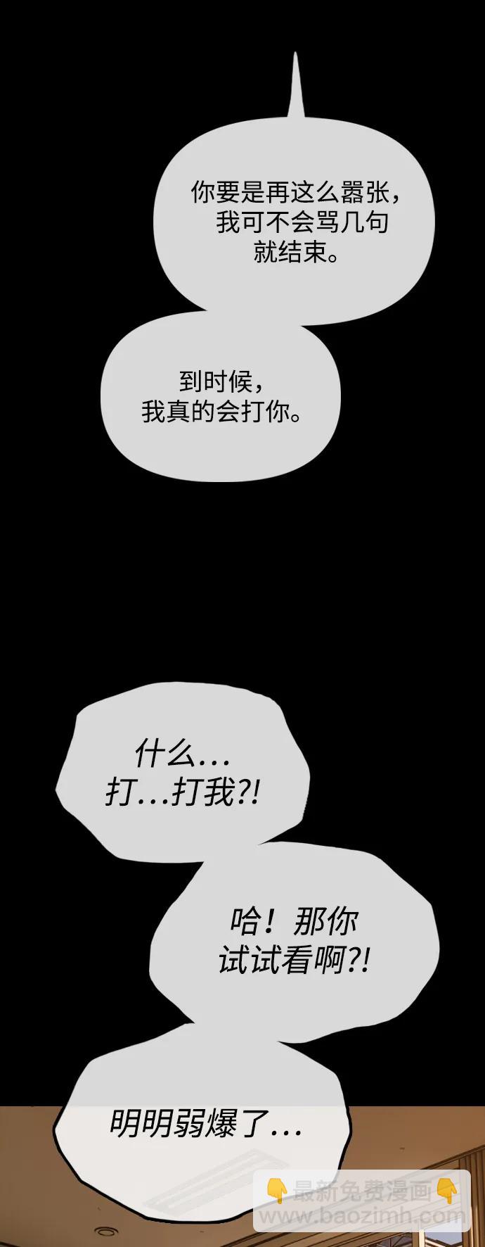 🍟末日来袭 [第18话] 艺娜的梦 第42页