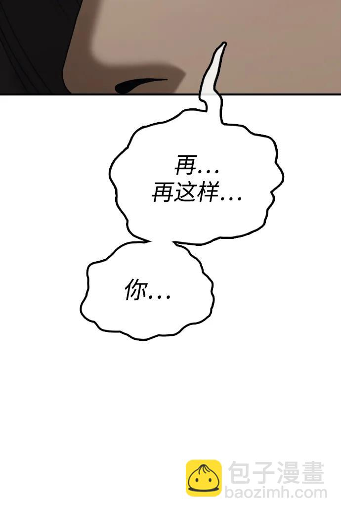 🍟末日来袭 [第18话] 艺娜的梦 第45页