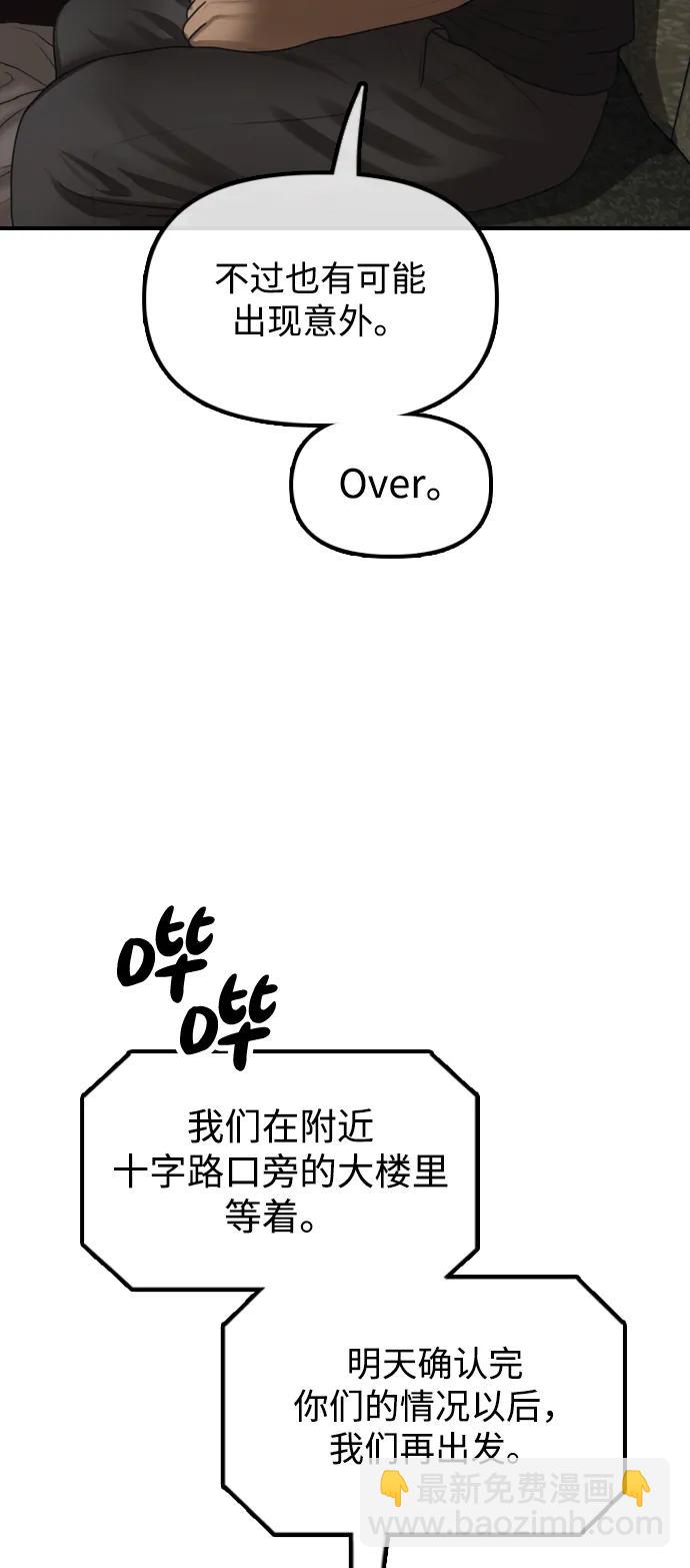 🍟末日来袭 [第18话] 艺娜的梦 第5页
