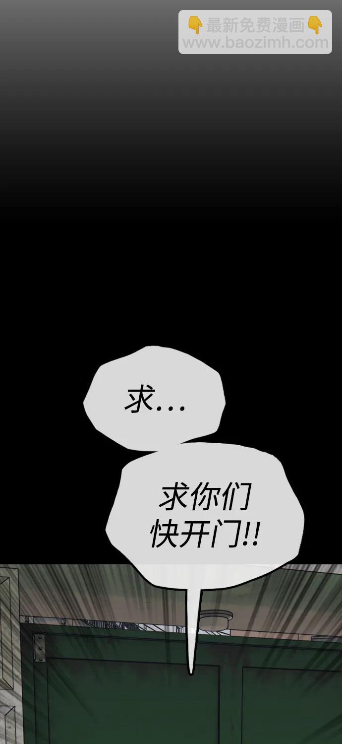 🍟末日来袭 [第20话] I am not a HERO 第15页