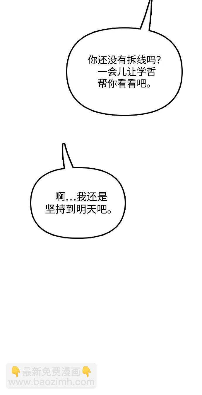 🍟末日来袭 [第20话] I am not a HERO 第23页