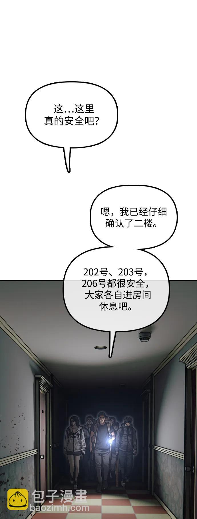 🍟末日来袭 [第20话] I am not a HERO 第31页