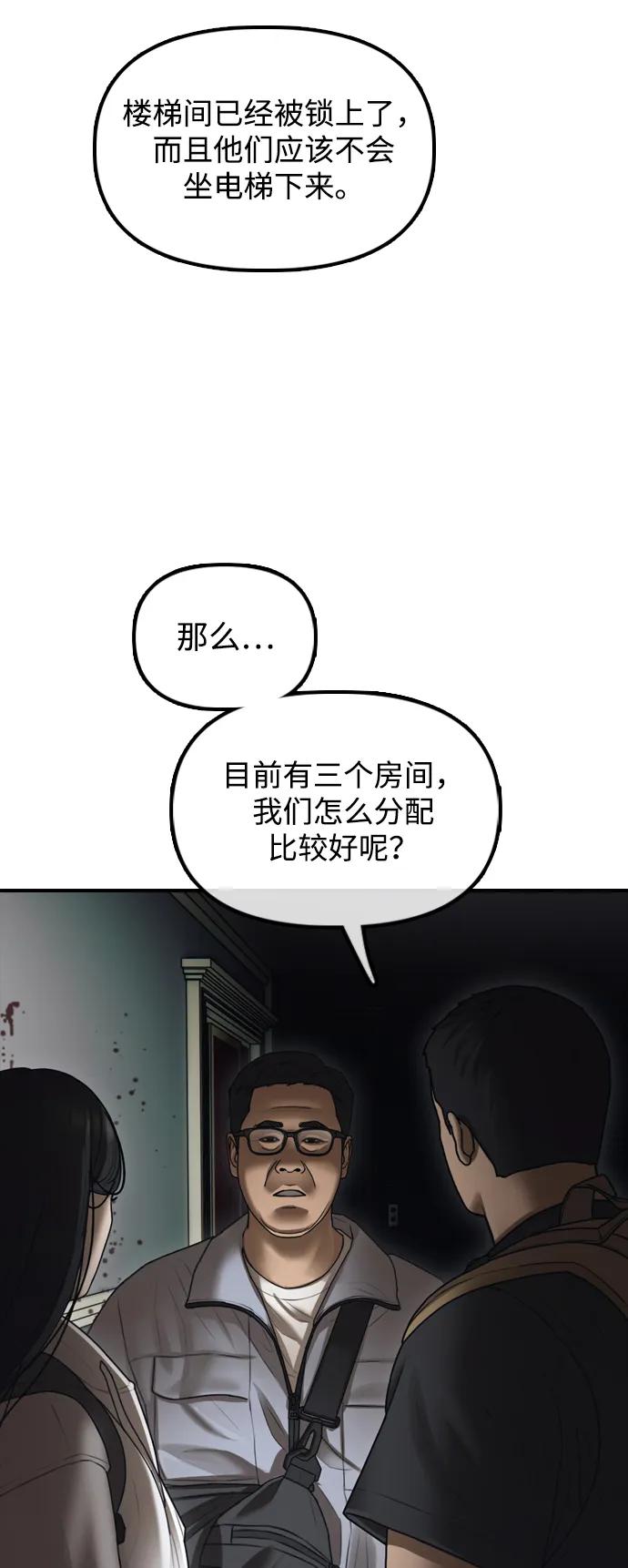 🍟末日来袭 [第20话] I am not a HERO 第34页
