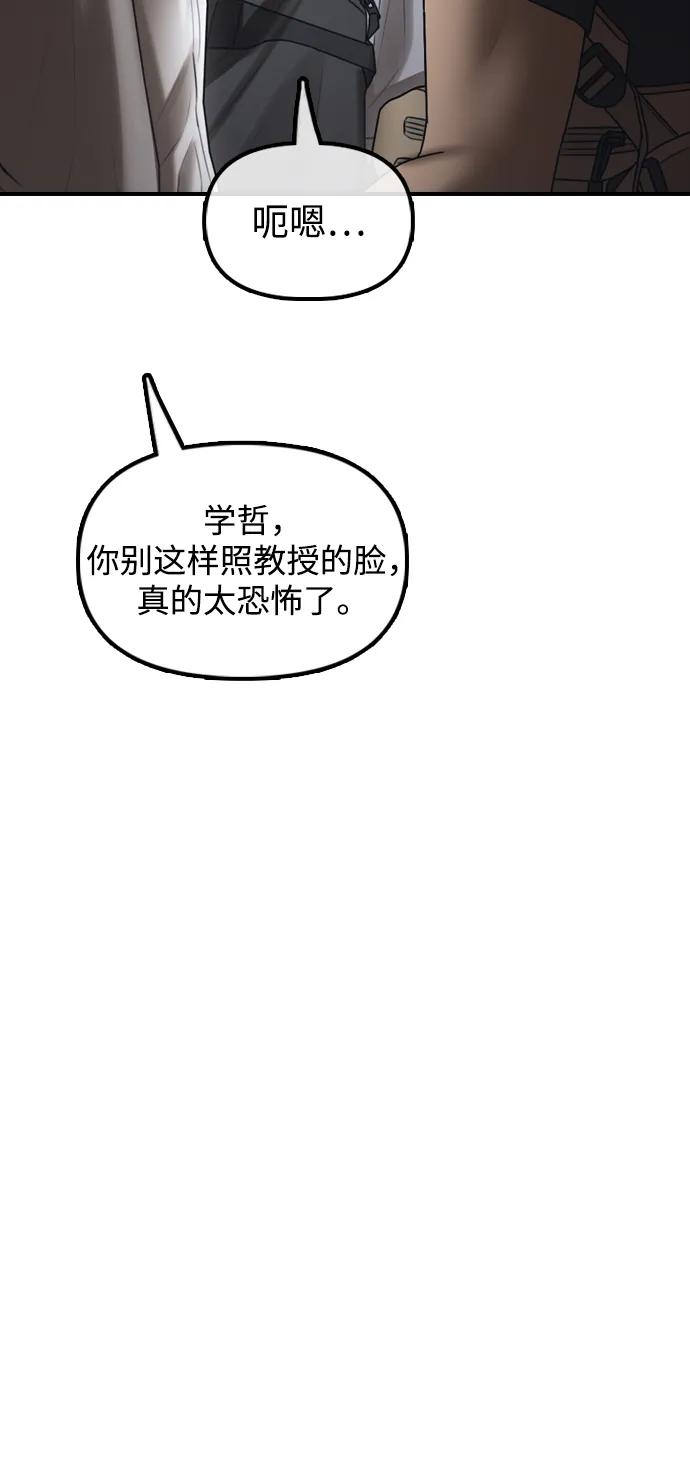 🍟末日来袭 [第20话] I am not a HERO 第35页