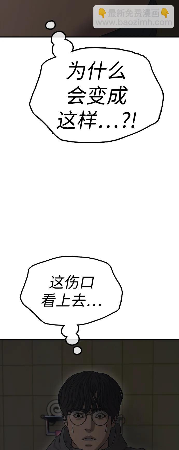 🍟末日来袭 [第20话] I am not a HERO 第45页