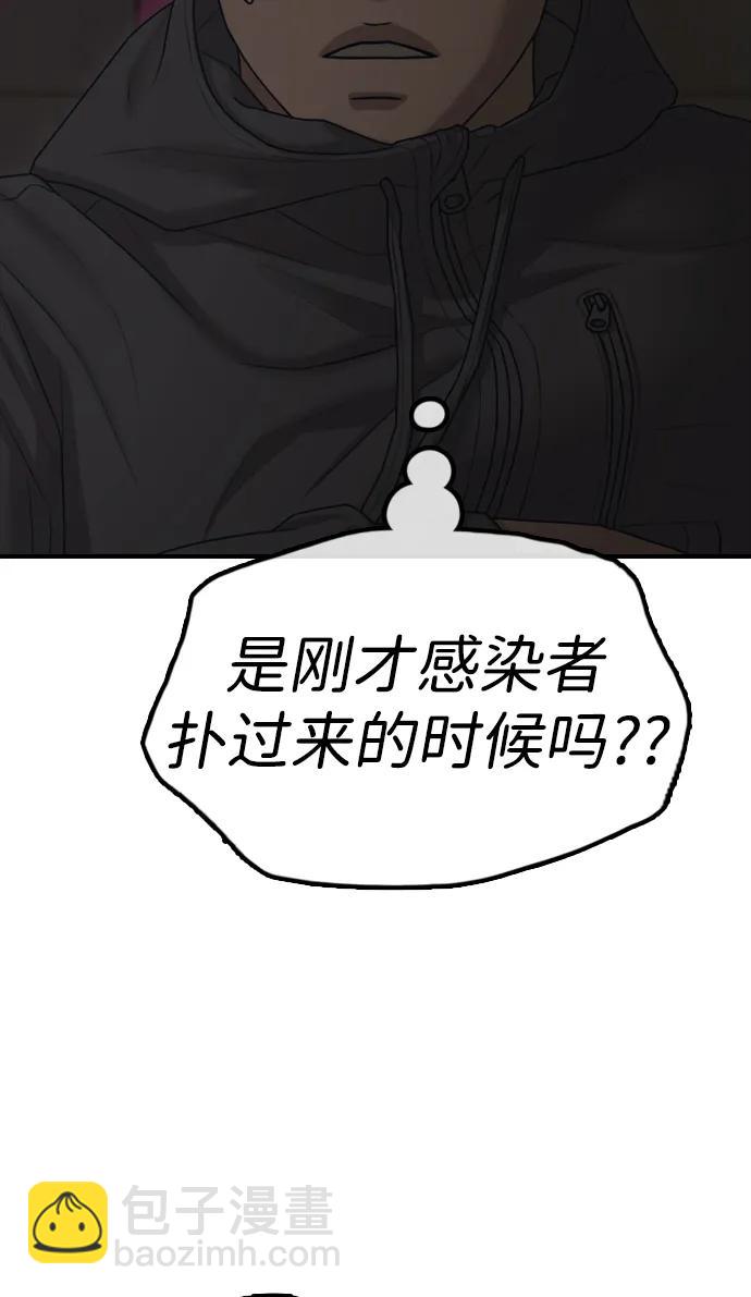 🍟末日来袭 [第20话] I am not a HERO 第49页