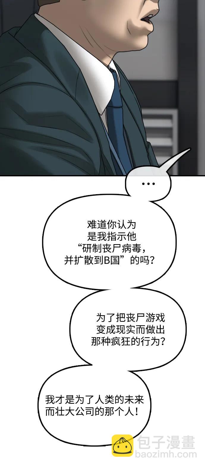 🍟末日来袭 [第22话] 朴圣斌 第16页