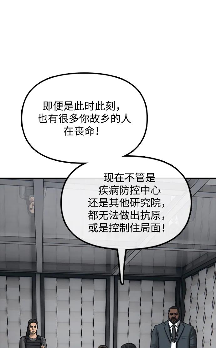 🍟末日来袭 [第22话] 朴圣斌 第17页