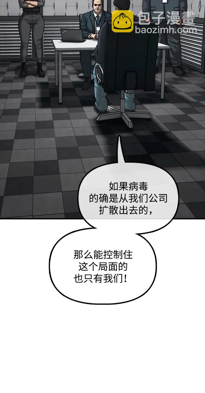 🍟末日来袭 [第22话] 朴圣斌 第18页