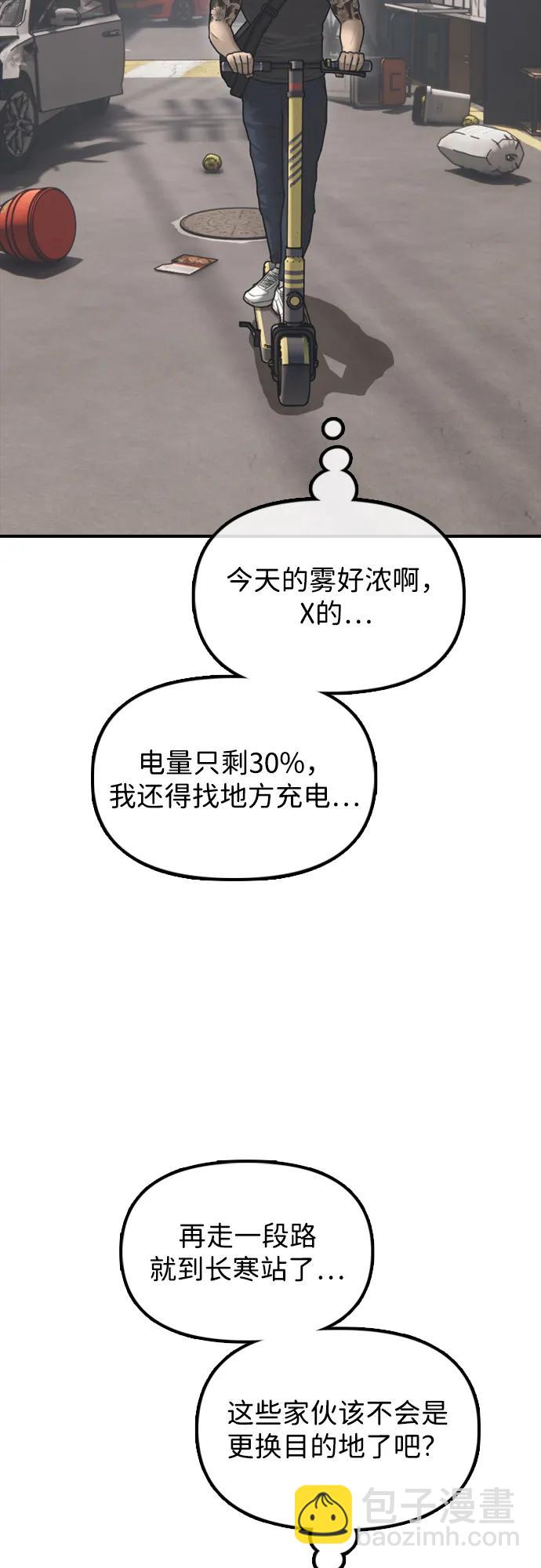 🍟末日来袭 [第22话] 朴圣斌 第35页