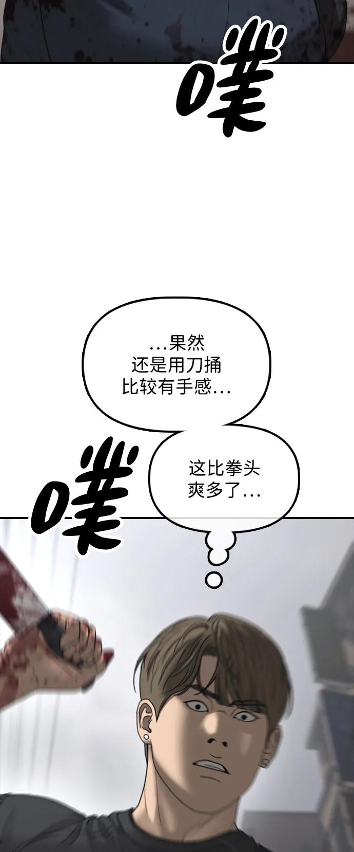 🍟末日来袭 [第22话] 朴圣斌 第43页