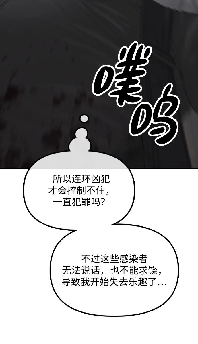 🍟末日来袭 [第22话] 朴圣斌 第44页