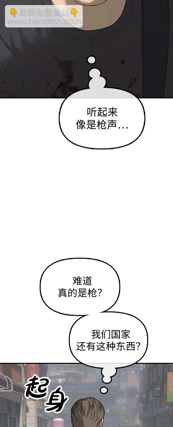 🍟末日来袭 [第22话] 朴圣斌 第48页