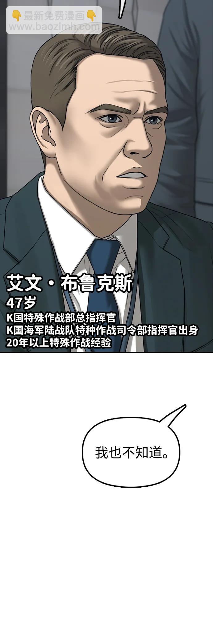 🍟末日来袭 [第22话] 朴圣斌 第9页
