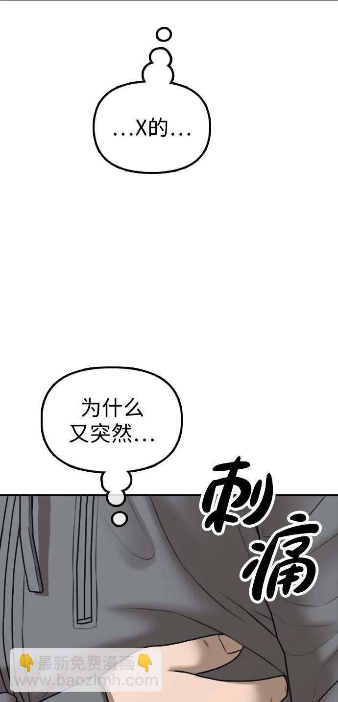🍟末日来袭 [第24话] 我会干掉你 第11页