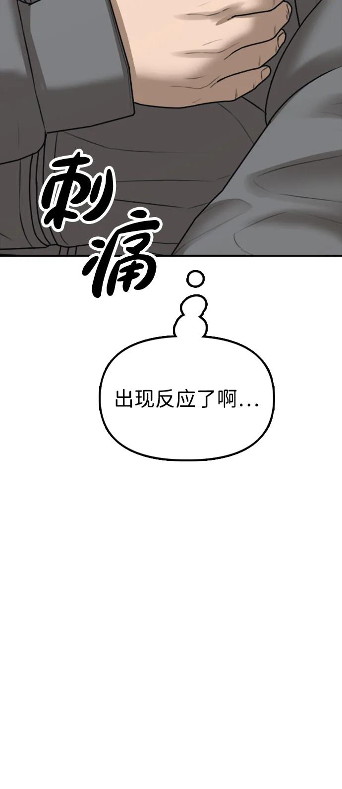 🍟末日来袭 [第24话] 我会干掉你 第12页
